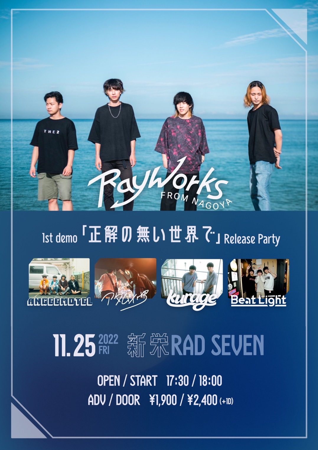 Ray Works presents  -1st demo 「正解の無い世界で」Release Party-