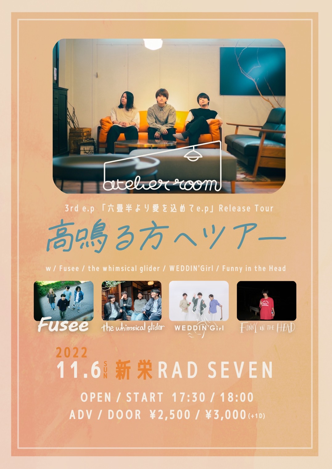 atelier room 3rd e.p.『六畳半より愛を込めて e.p.』Release Tour “高鳴る方へツアー” 愛知編