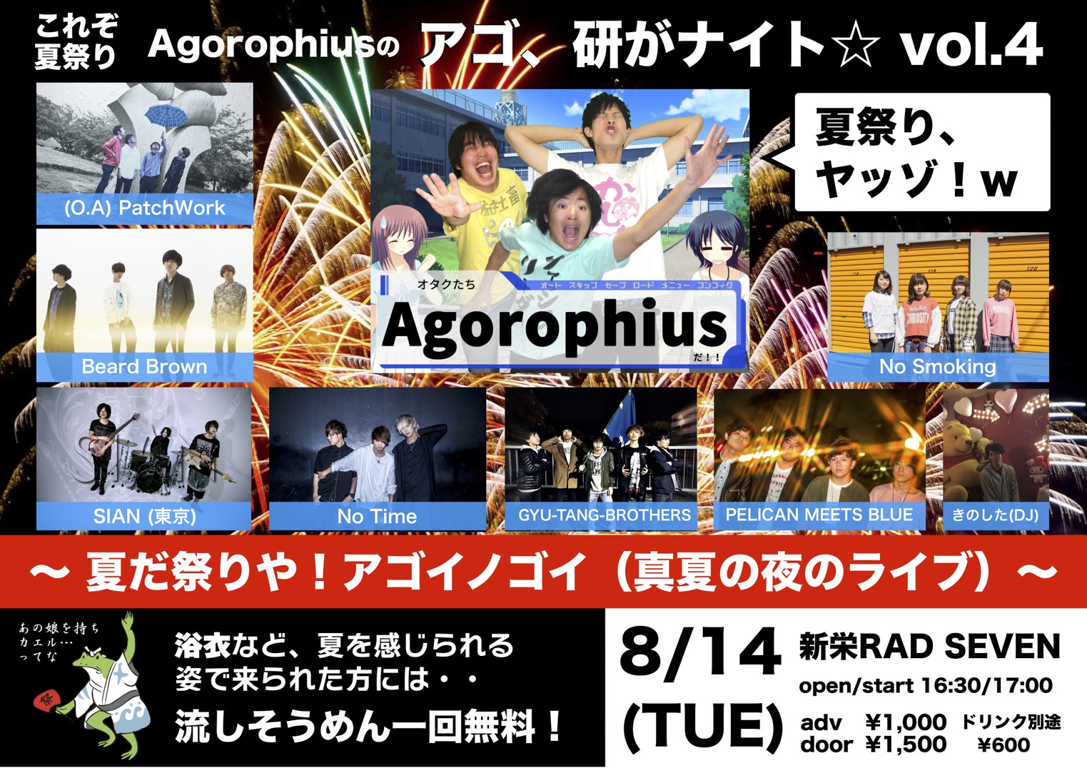 Agorophius presents【アゴ、研がナイト☆ vol.4 ～夏だ祭りや！アゴイノゴイ(真夏の夜のライブ)～】