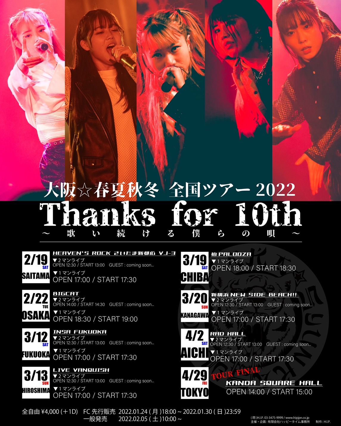 大阪☆春夏秋冬 全国ツアー2022 Thanks for 10th 〜歌い続ける僕らの唄〜