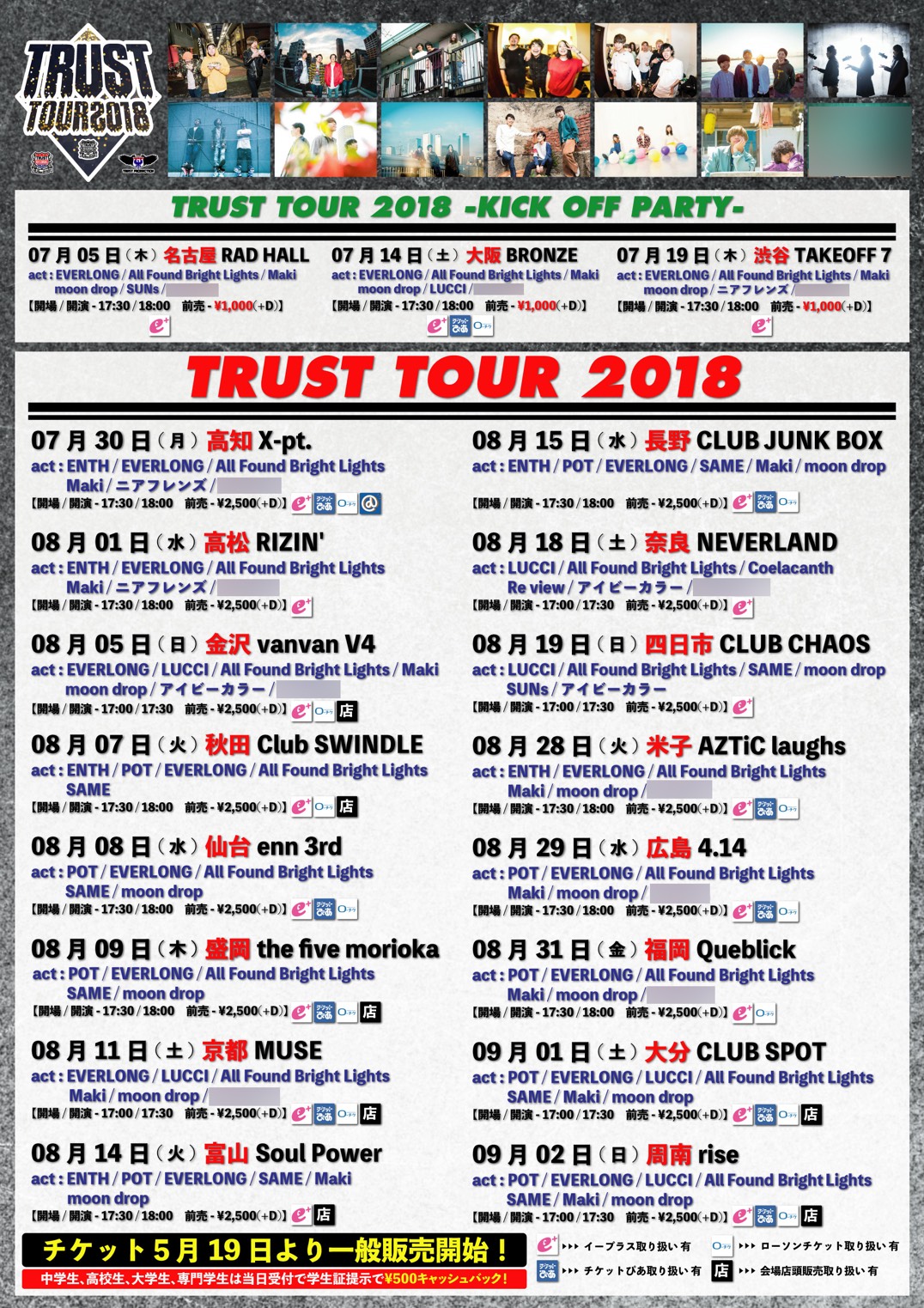 TRUST TOUR2018 -KICK OF PARTY-