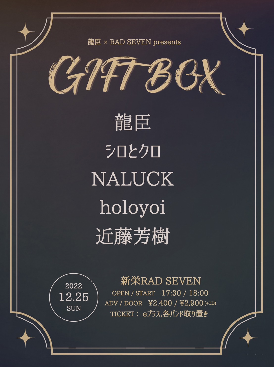 龍臣 × RAD SEVEN presents GIFT BOX
