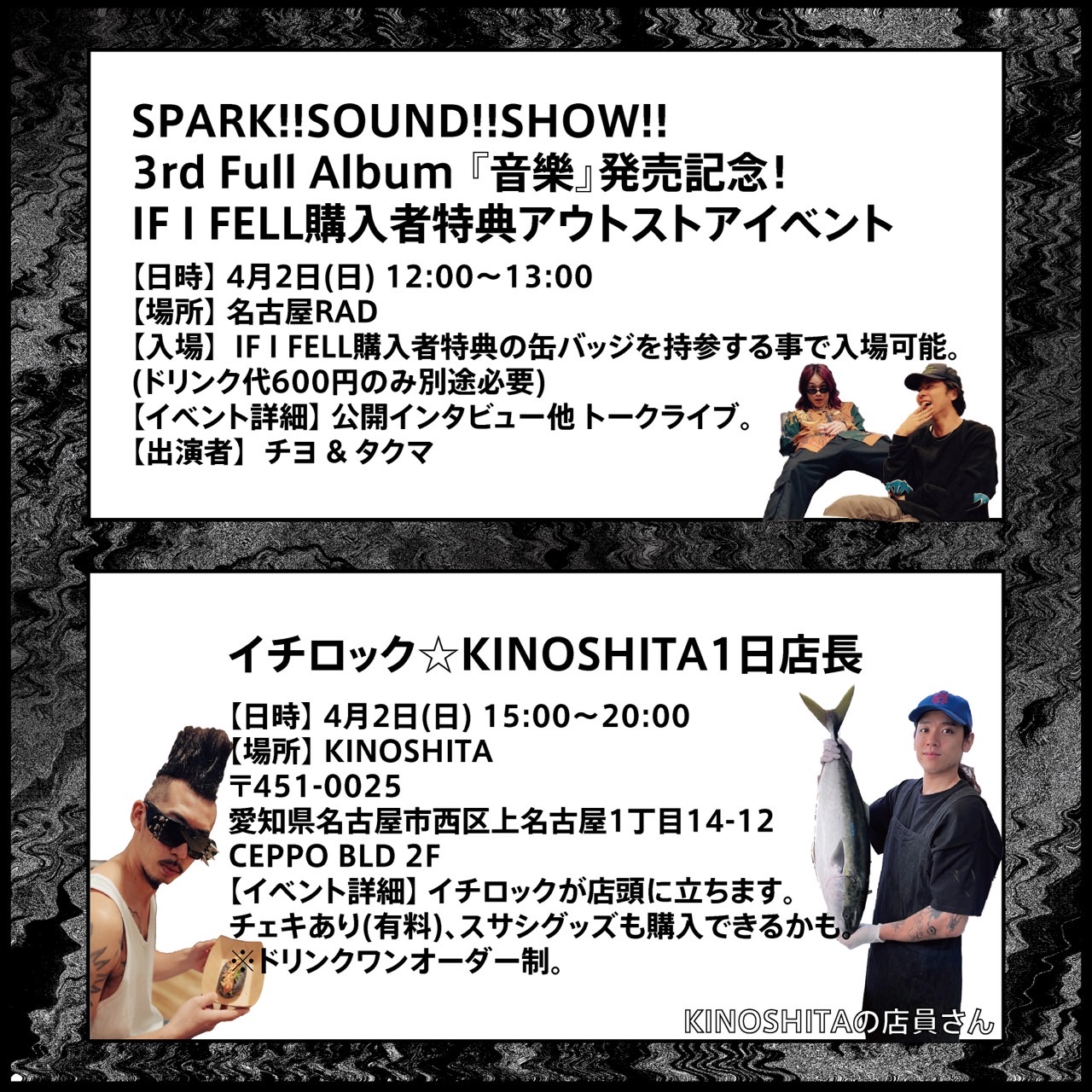 SPARK!!SOUND!!SHOW!! 3rd Full Album 『音樂』発売記念！ IF I FELL購入者特典アウトストアイベント