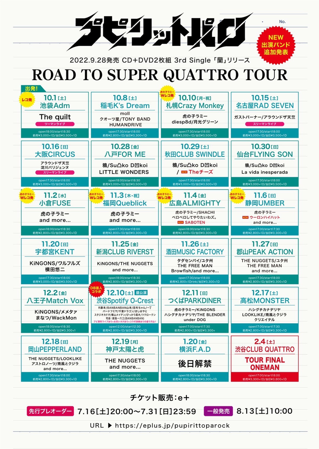 プピリットパロ CD＋DVD2枚組「蘭」リリース   ROAD TO SUPER QUATTRO TOUR タッカラプトゥナイト～SUPER NAGOYA～