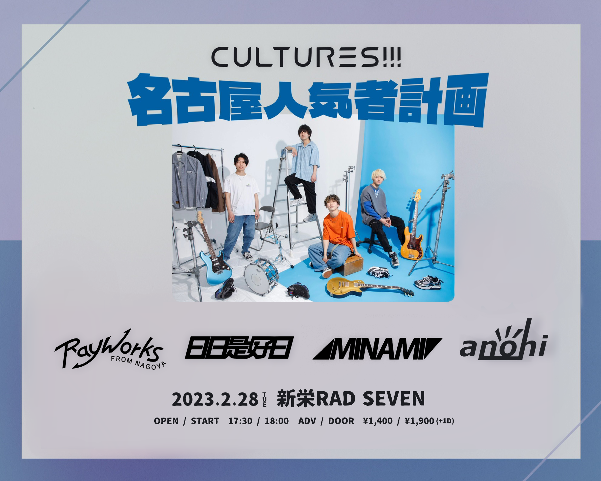 CULTURES!!!名古屋人気者計画
