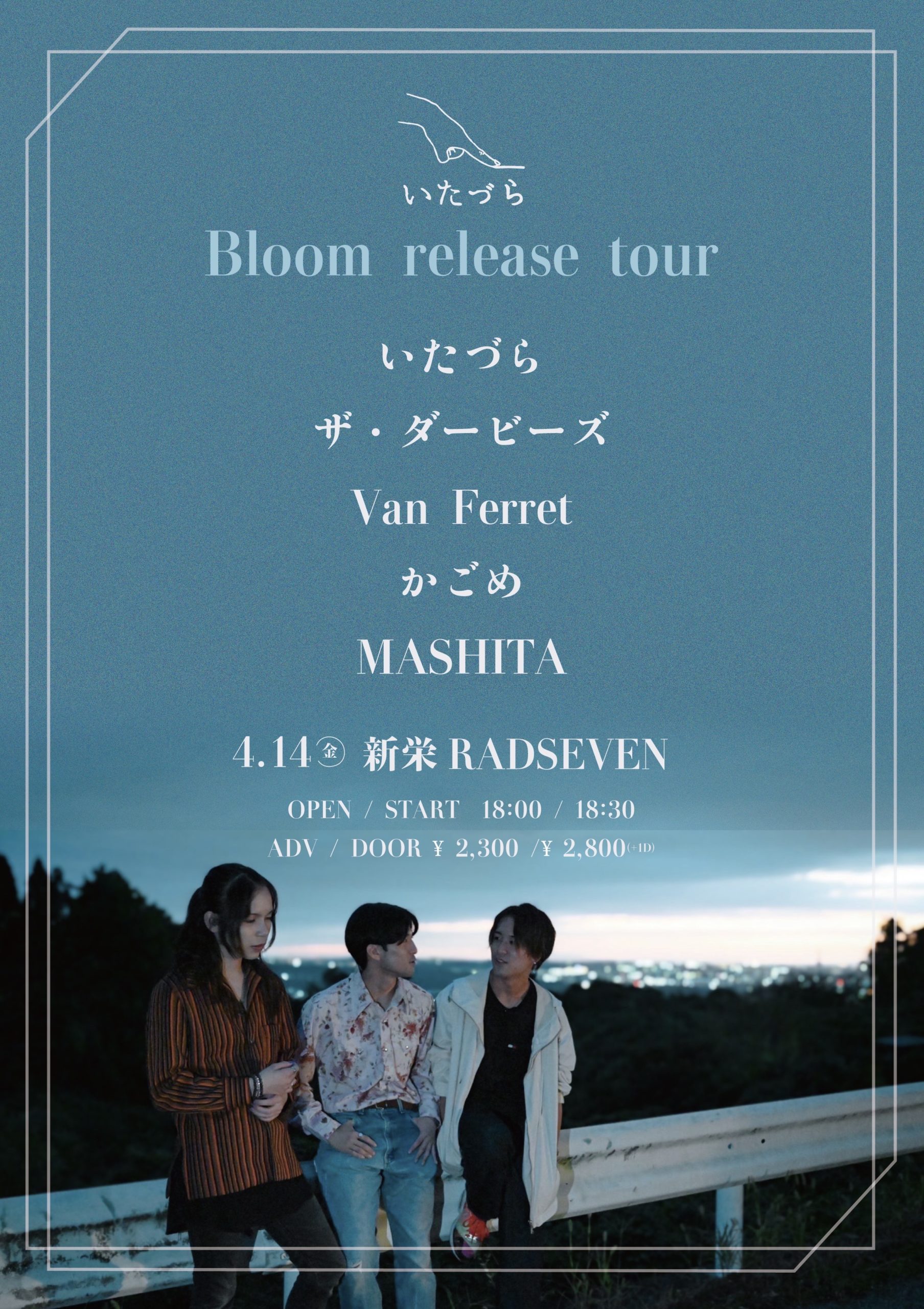 いたづら Bloom release tour名古屋編