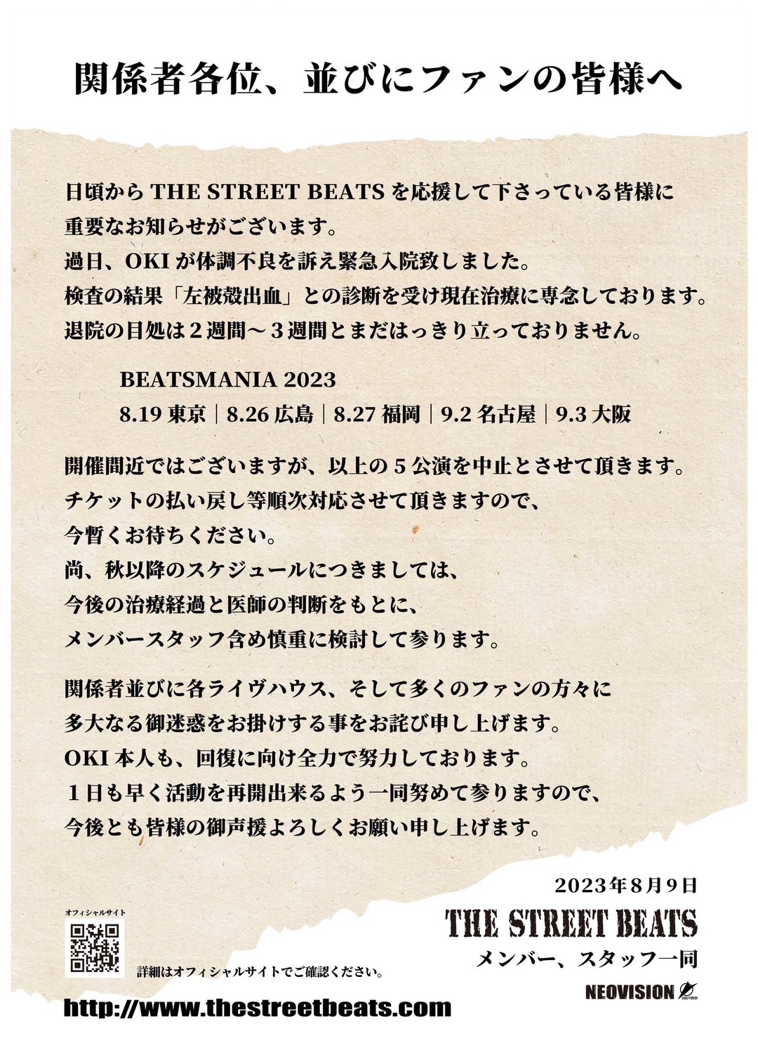《公演中止》THE STREET BEATS｜BEATSMANIA 2023