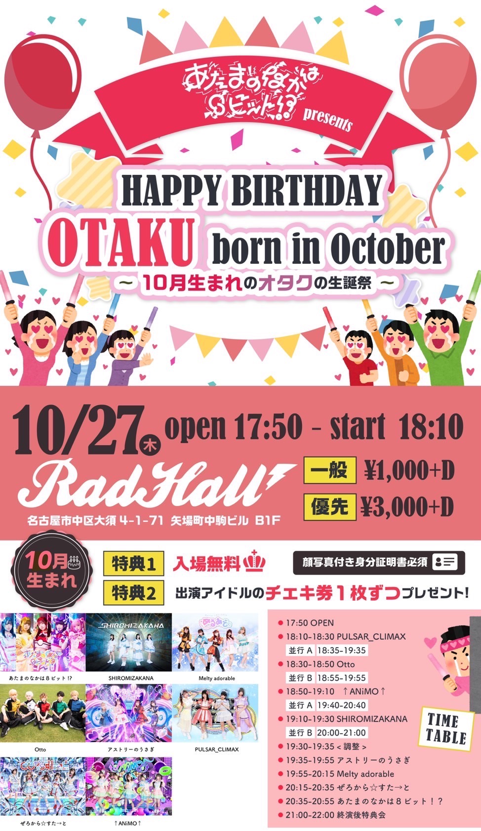 あたまのなかは8ビットpre. HAPPY BIRTHDAY OTAKU born in October