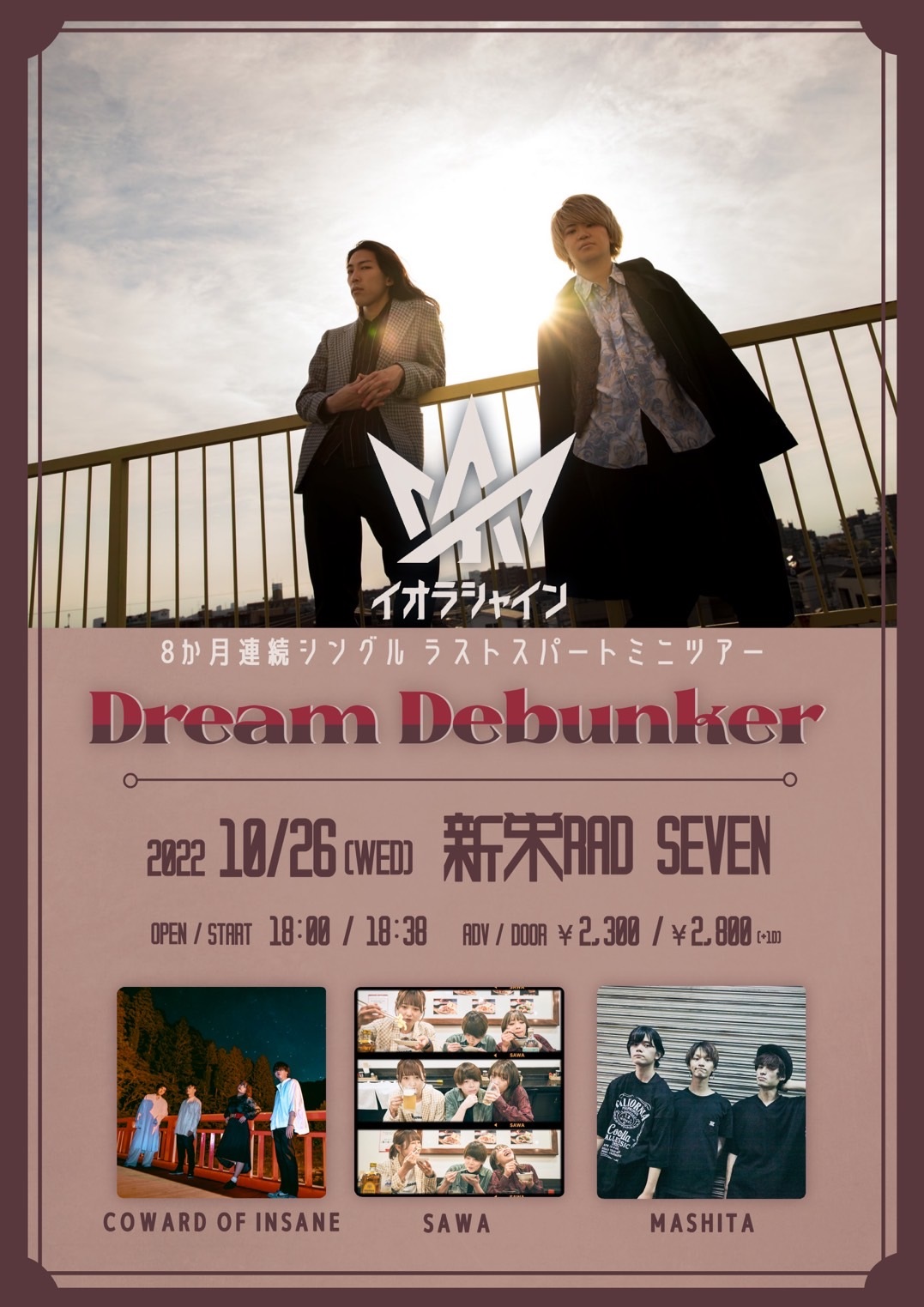 イオラシャイン 8か月連続シングル ラストスパートミニツアー 「Dream Debunker」