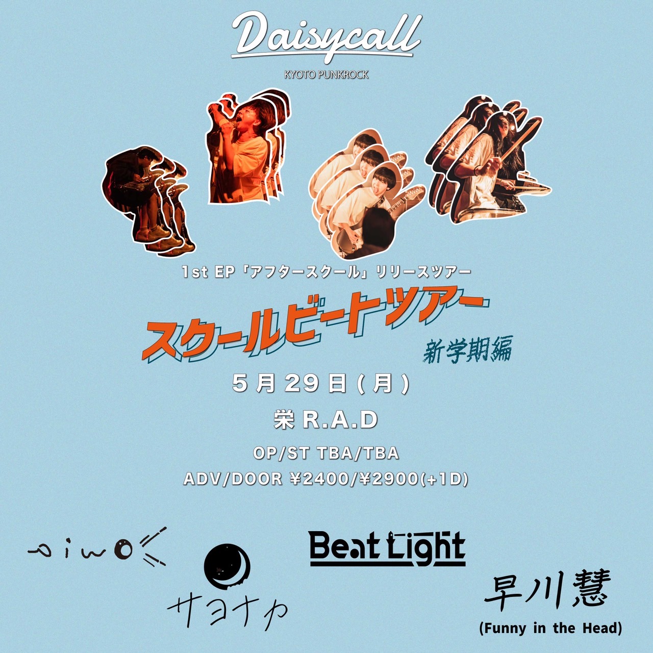 Daisycall  1st EP 「アフタースクール」リリースツアー スクールビートツアー