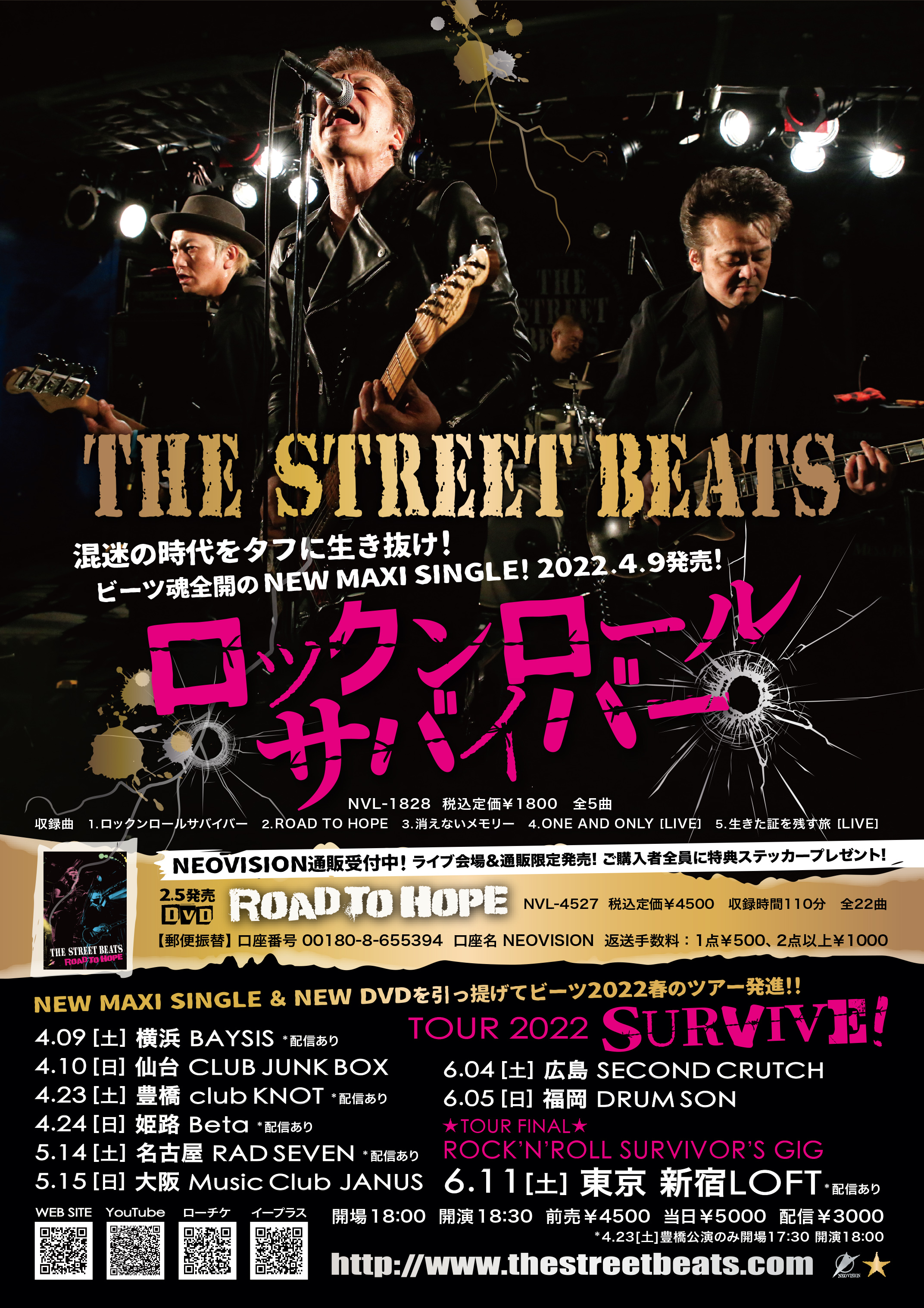 THE STREET BEATS TOUR 2022｜SURVIVE!