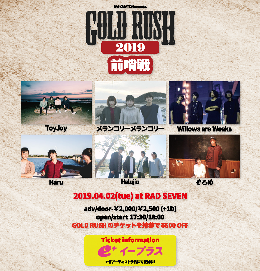 【GOLD RUSH 2019 前哨戦】