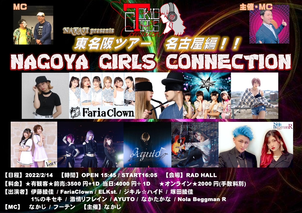NAKAJI presents 東名阪ツアー 名古屋編！！ NAGOYA GIRLS CONNECTION
