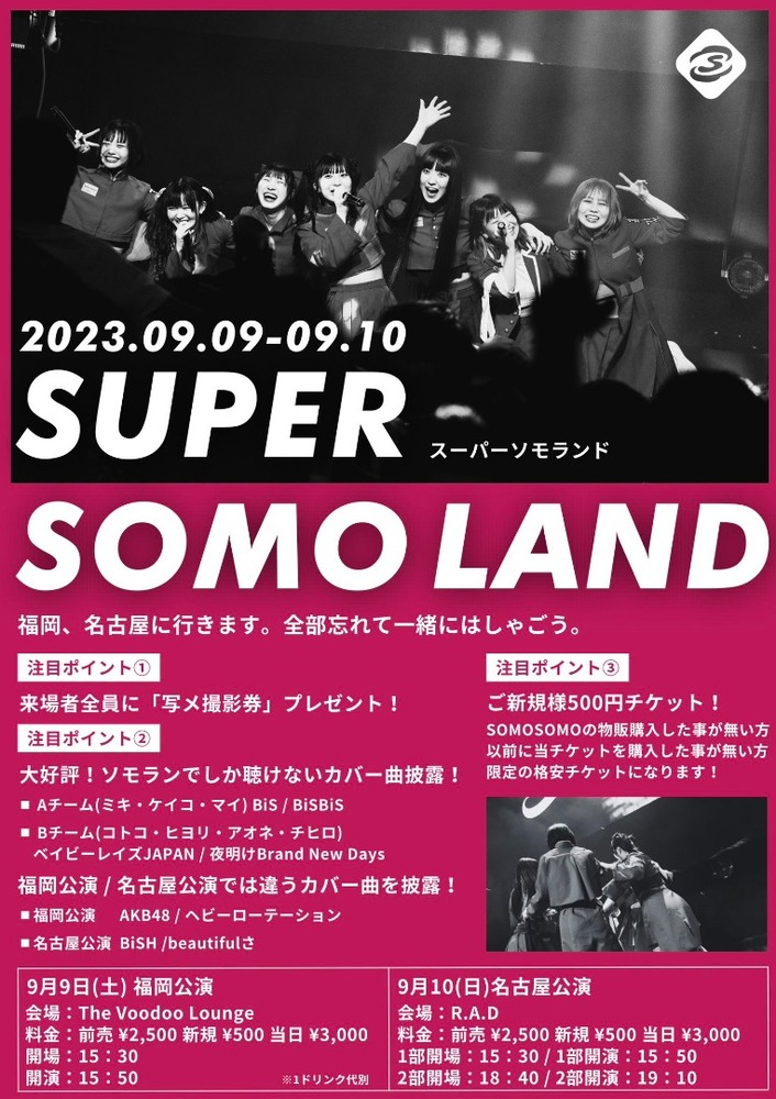 SUPER SOMO LAND
