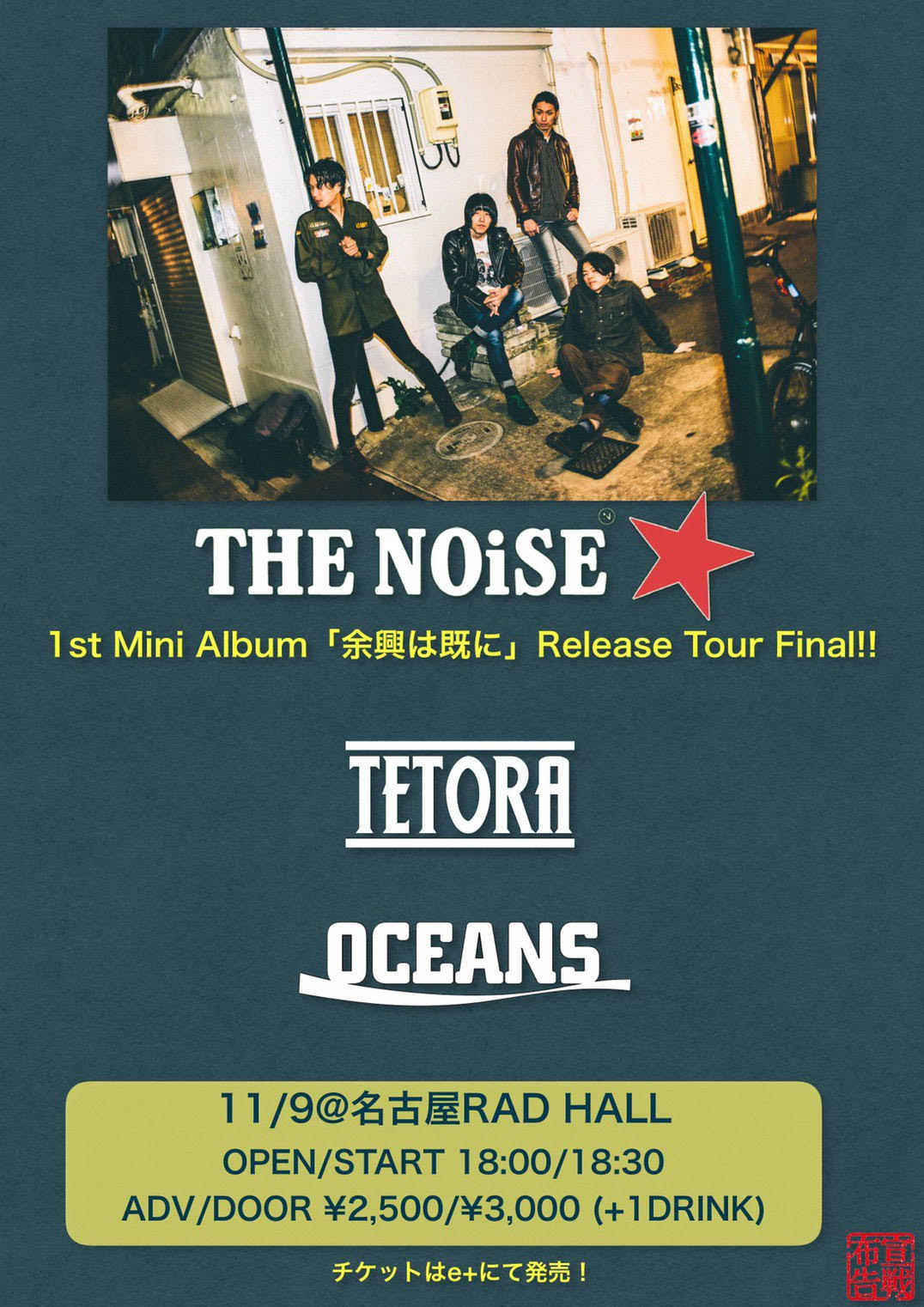 【THE NOiSE 1st mini album "余興は既に" Release Tour Final!!】