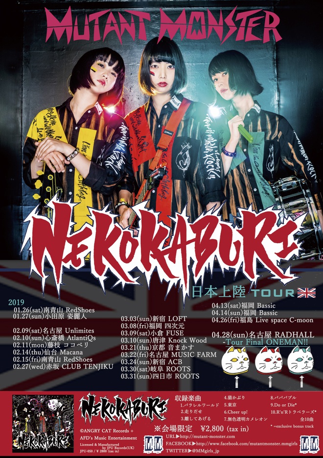 SIN ALLEY ROCK vol.5 NEKOKABURI 日本上陸TOUR -Tour Final ONEMAN SHOW!!! DATE