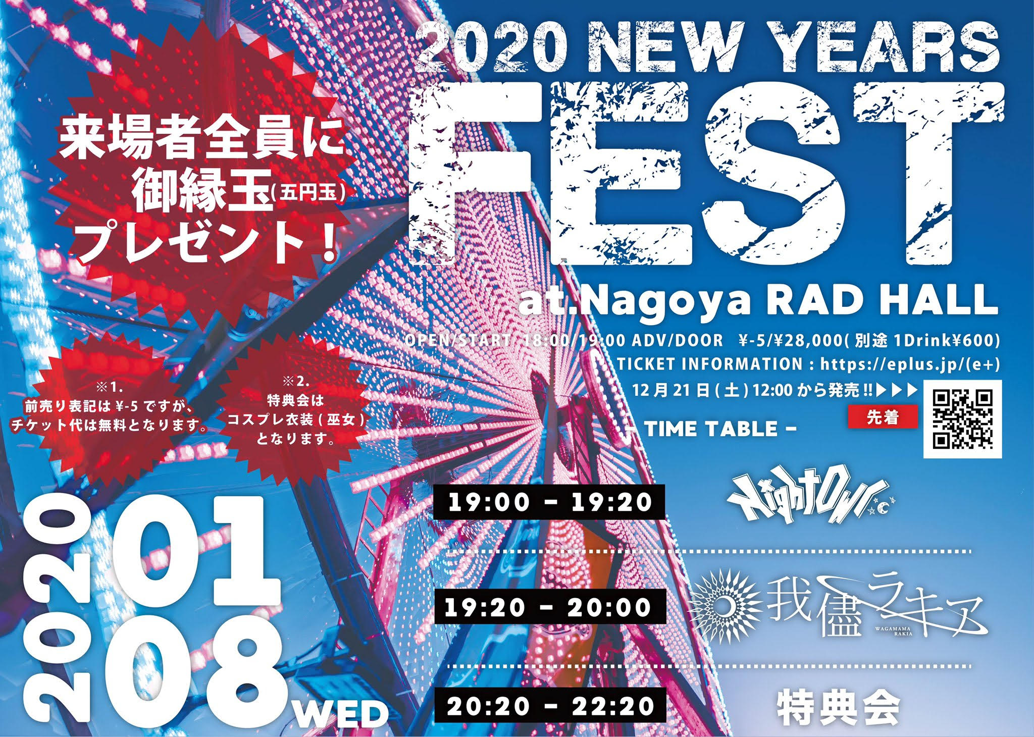 【2020 NEW YEARS FEST】