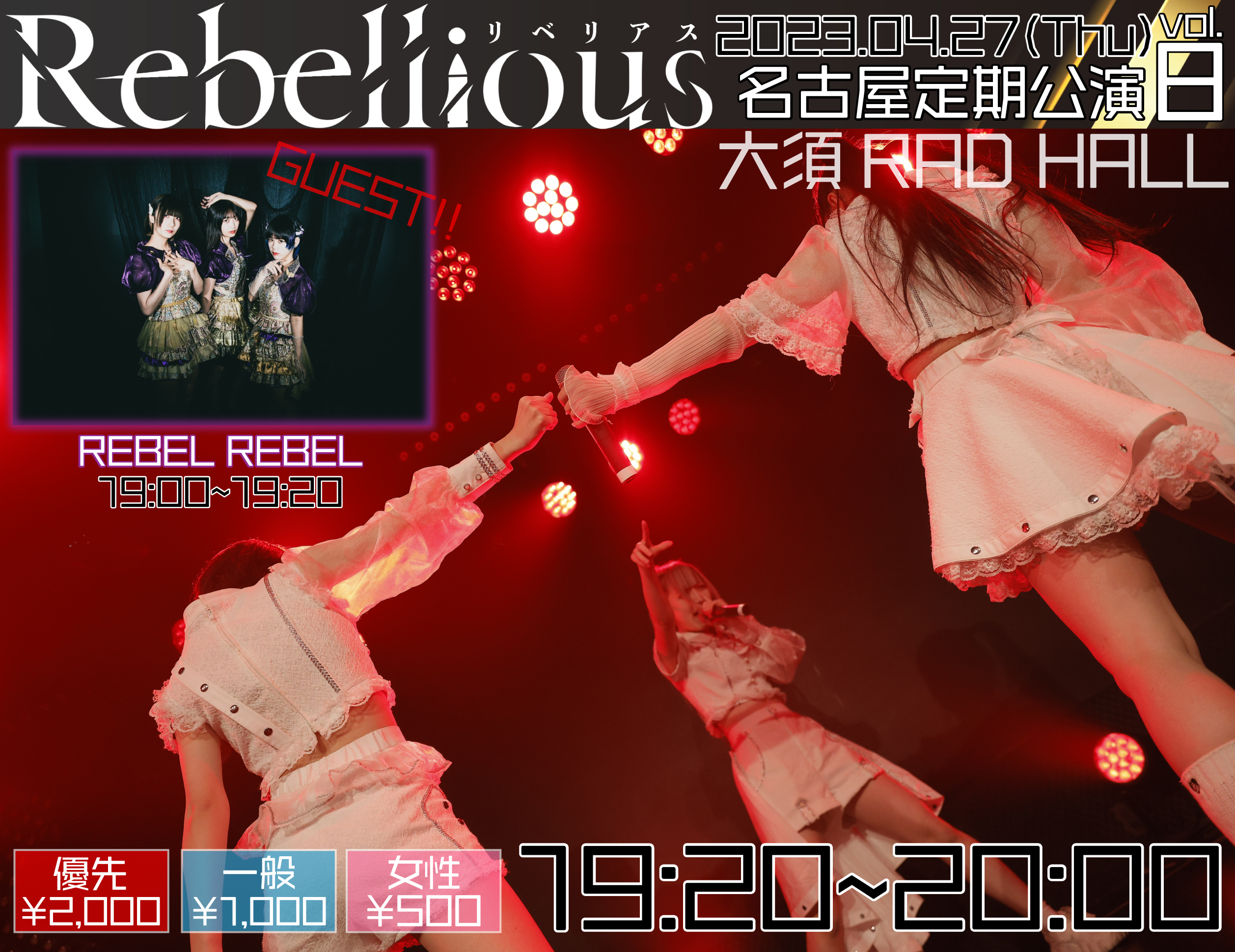 Rebellious 名古屋定期公演Vol.8