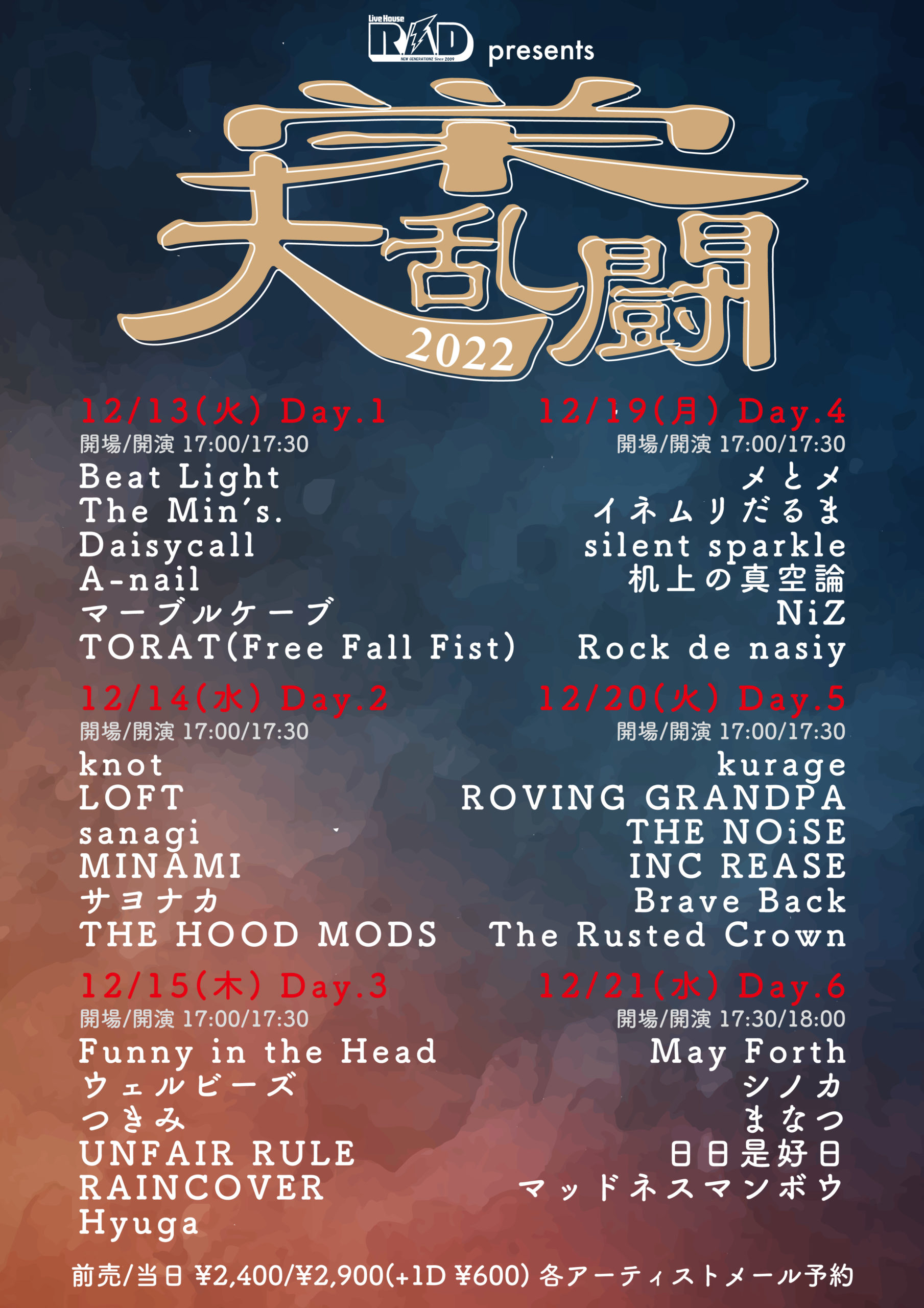 R.A.D presents 栄大乱闘2022 Day.4