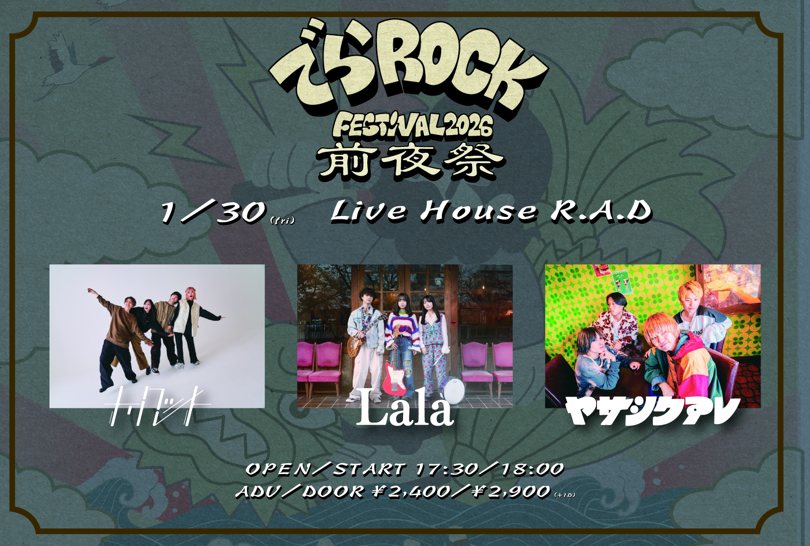 でらロックフェスティバル2026 前夜祭