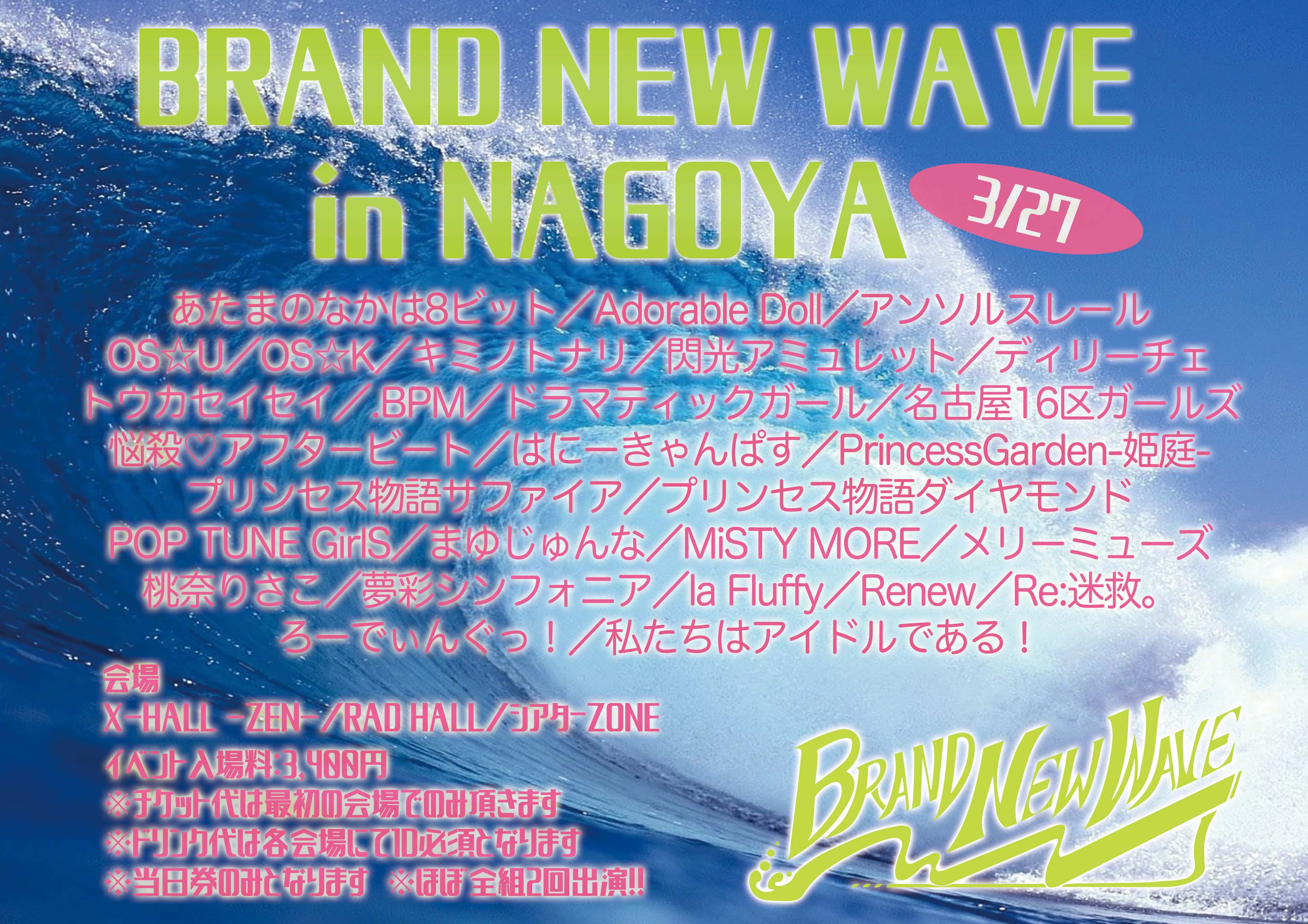 BRAND NEW WAVE in NAGOYA