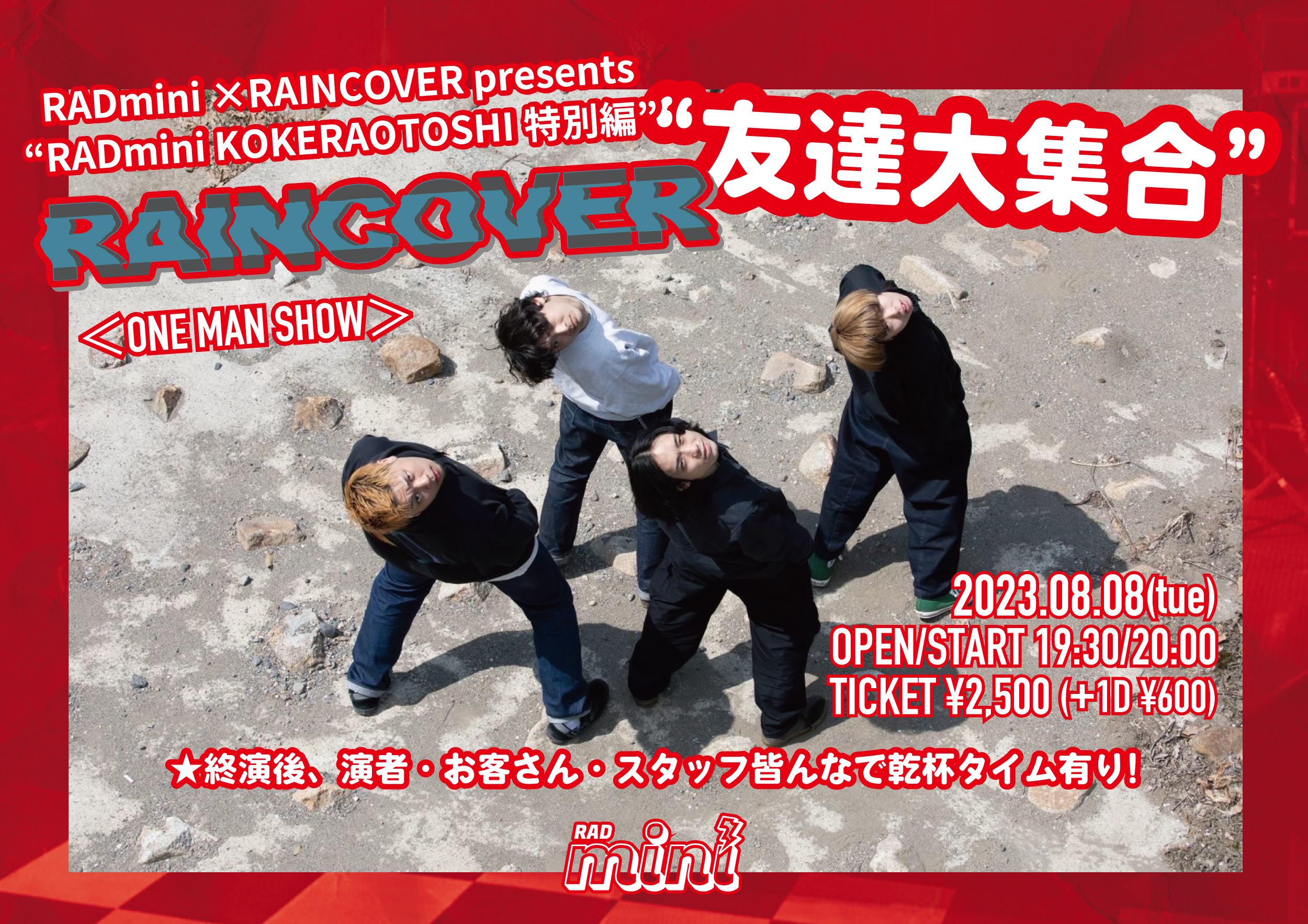 RADmini × RAINCOVER presents “RADmini KOKERAOTOSHI特別編” 「友達大集合」