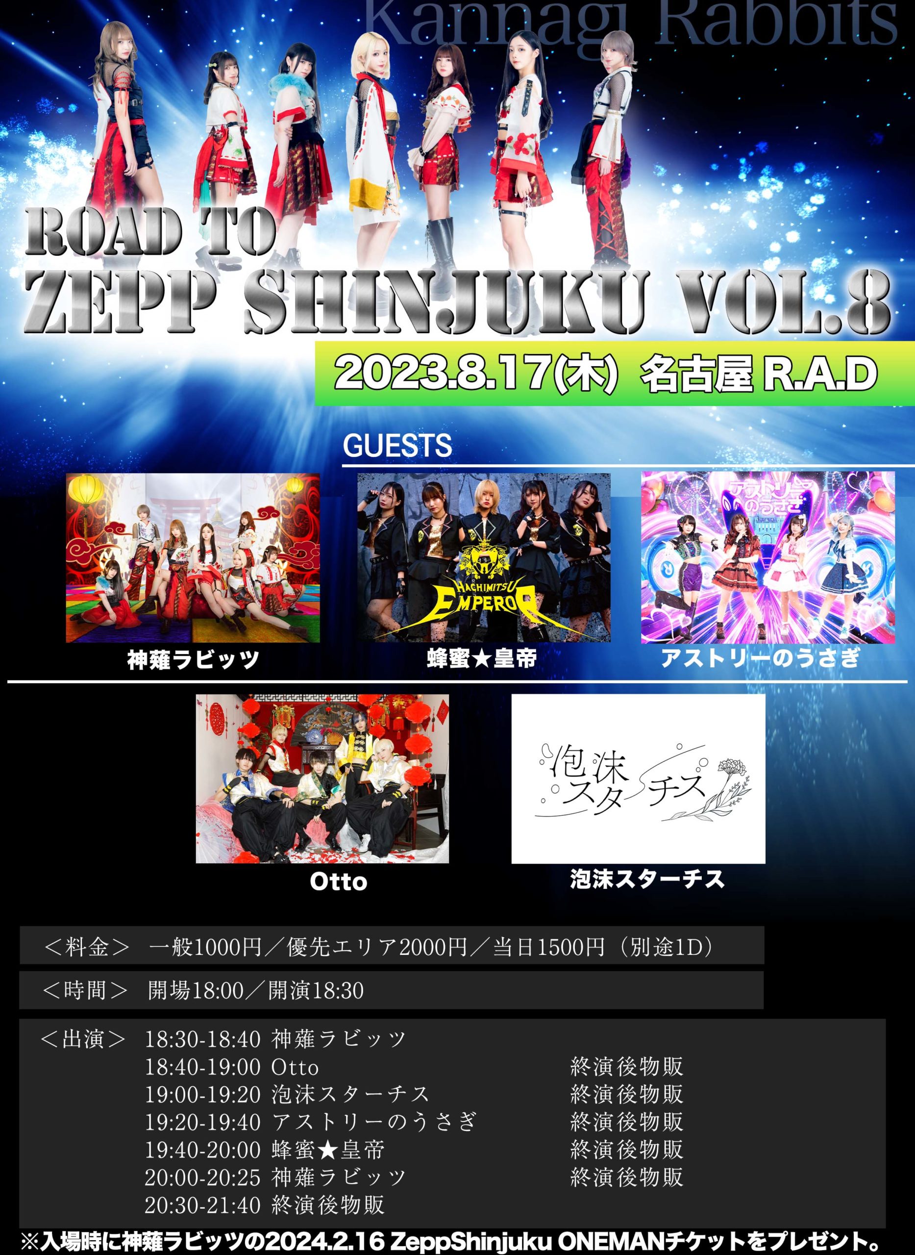 神薙ラビッツ -ROAD TO Zepp Shinjuku- Vol.8