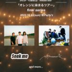 3rd EP ”可惜夜e.p.” release tour「オレンジに染まるツアー」