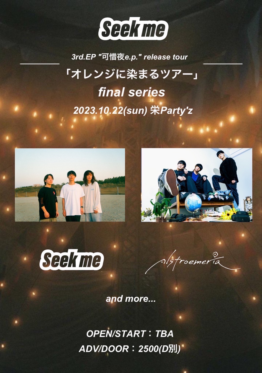 3rd EP ”可惜夜e.p.” release tour「オレンジに染まるツアー」
