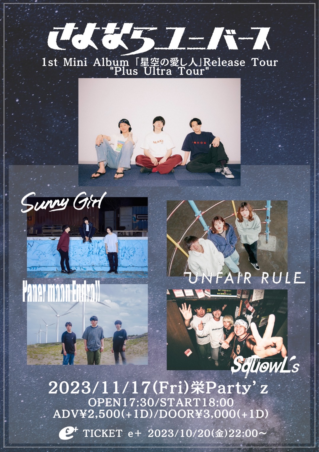 さよならユニバース Plus Ultra Tour 1st Mini Album 『星空の愛し人』Release Tour