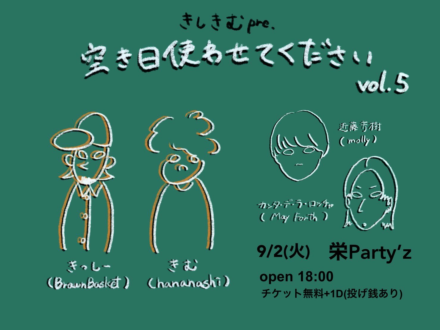 きしきむ pre. "空き日使わせてください"