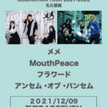 メメ 1st ALBUM "笑わないクランケの口実" Release TOUR 2021 MouthPeace”GENERATION TOUR 2021-2022” 名古屋編