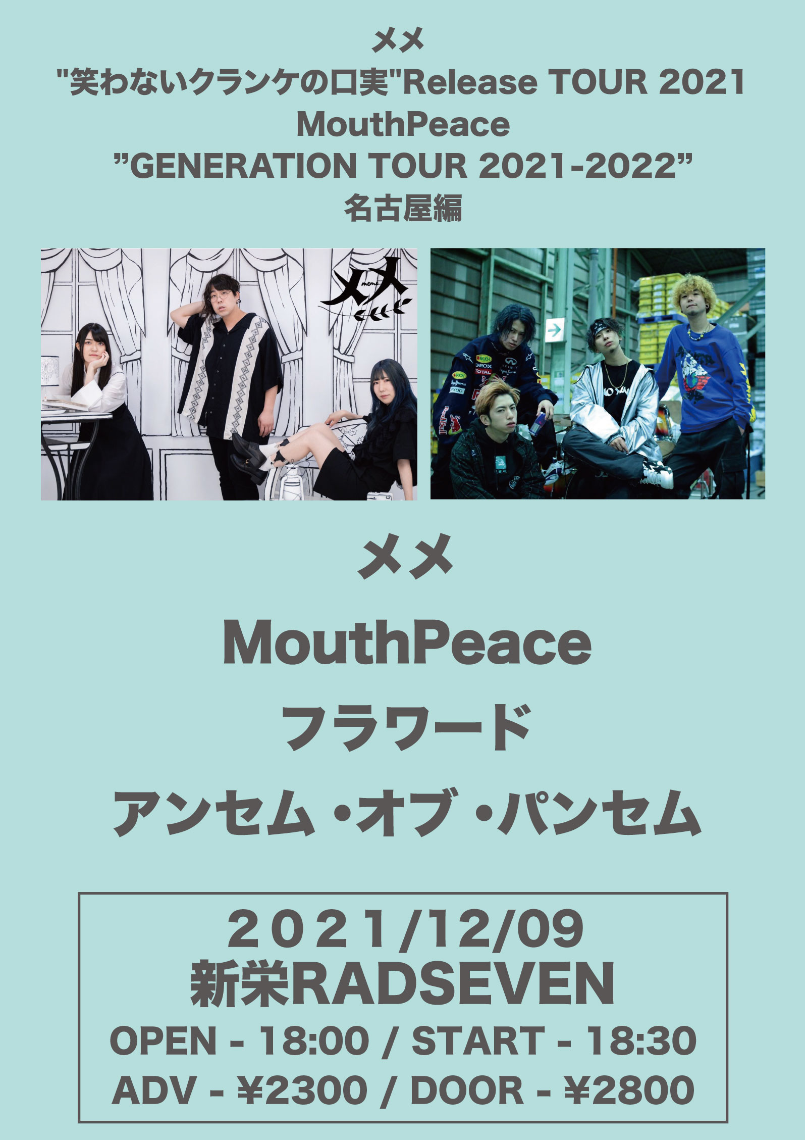 メメ 1st ALBUM "笑わないクランケの口実" Release TOUR 2021 MouthPeace”GENERATION TOUR 2021-2022” 名古屋編