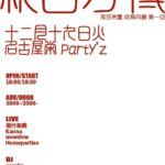 飛行楽園presents 「祝日万博 vol.1 」