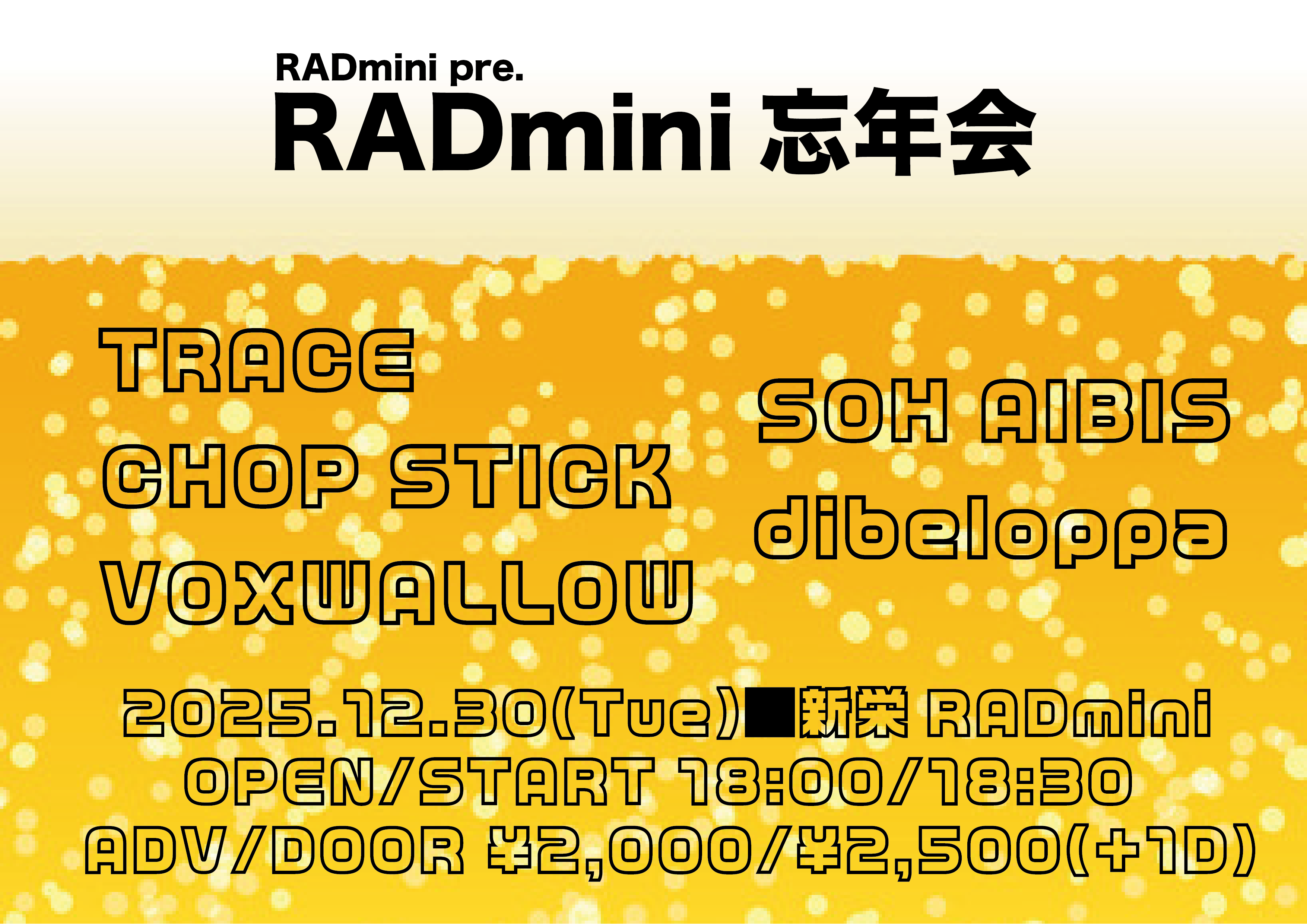 RADmini 忘年会