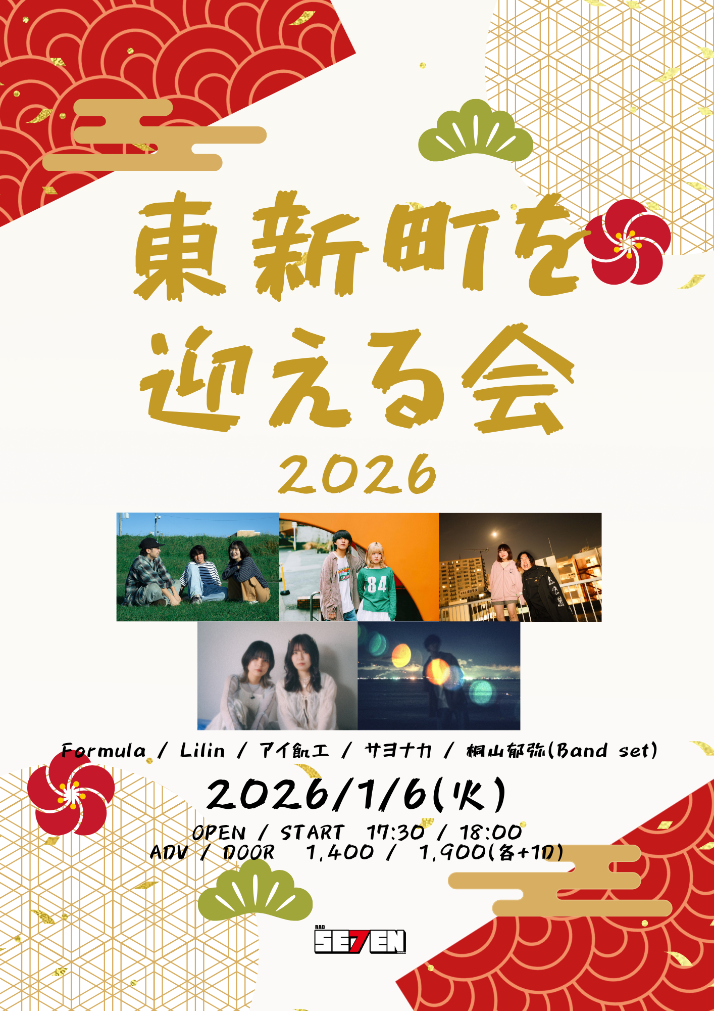 東新町を迎える会