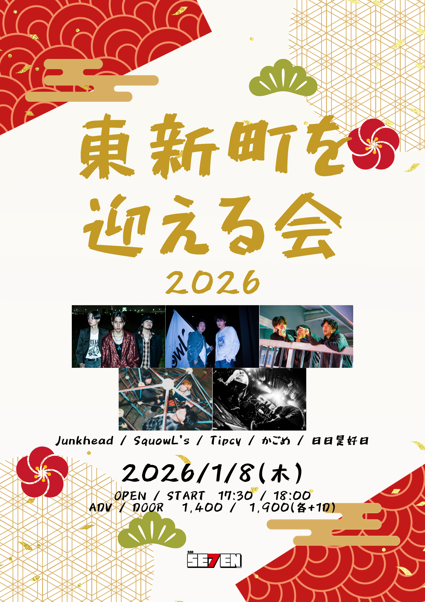 東新町を迎える会