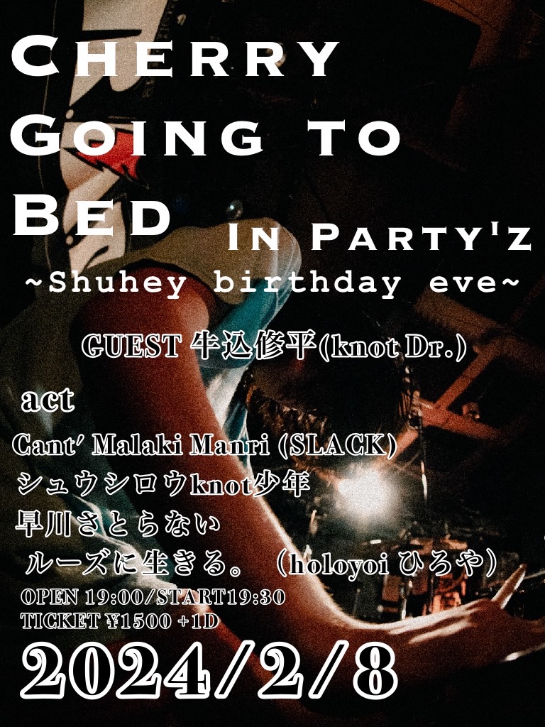 CHERRY GOING TO BED IN PARTY'Z 〜Shuhey birthday eve〜