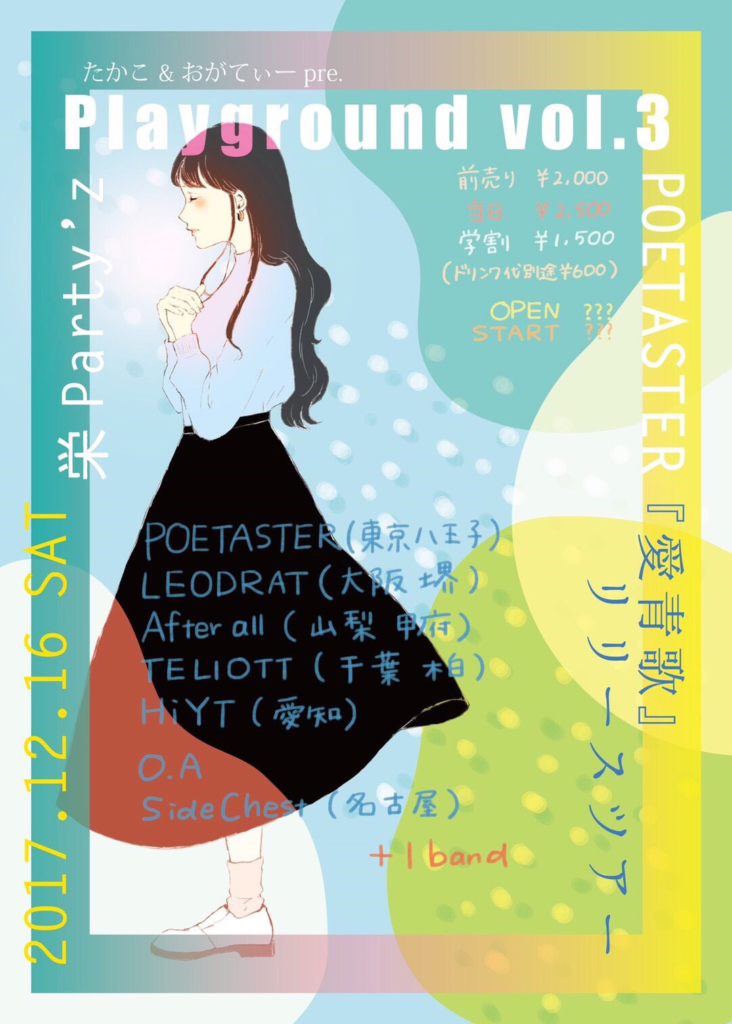 【たかこ&おがてぃーpre.『Playground vol.3』POETASTER 〜2nd mini album「愛青歌」リリースツアー〜】