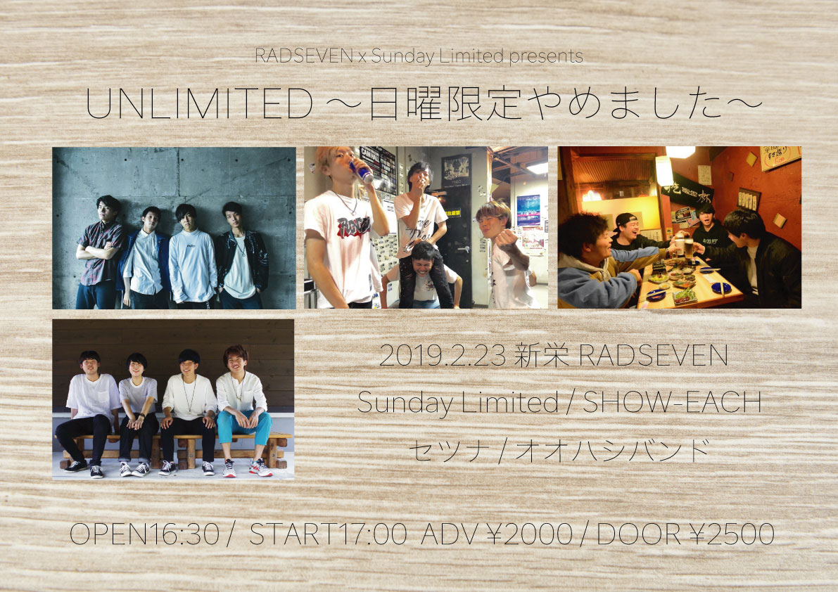 【UNLIMITED 〜日曜限定やめました〜】