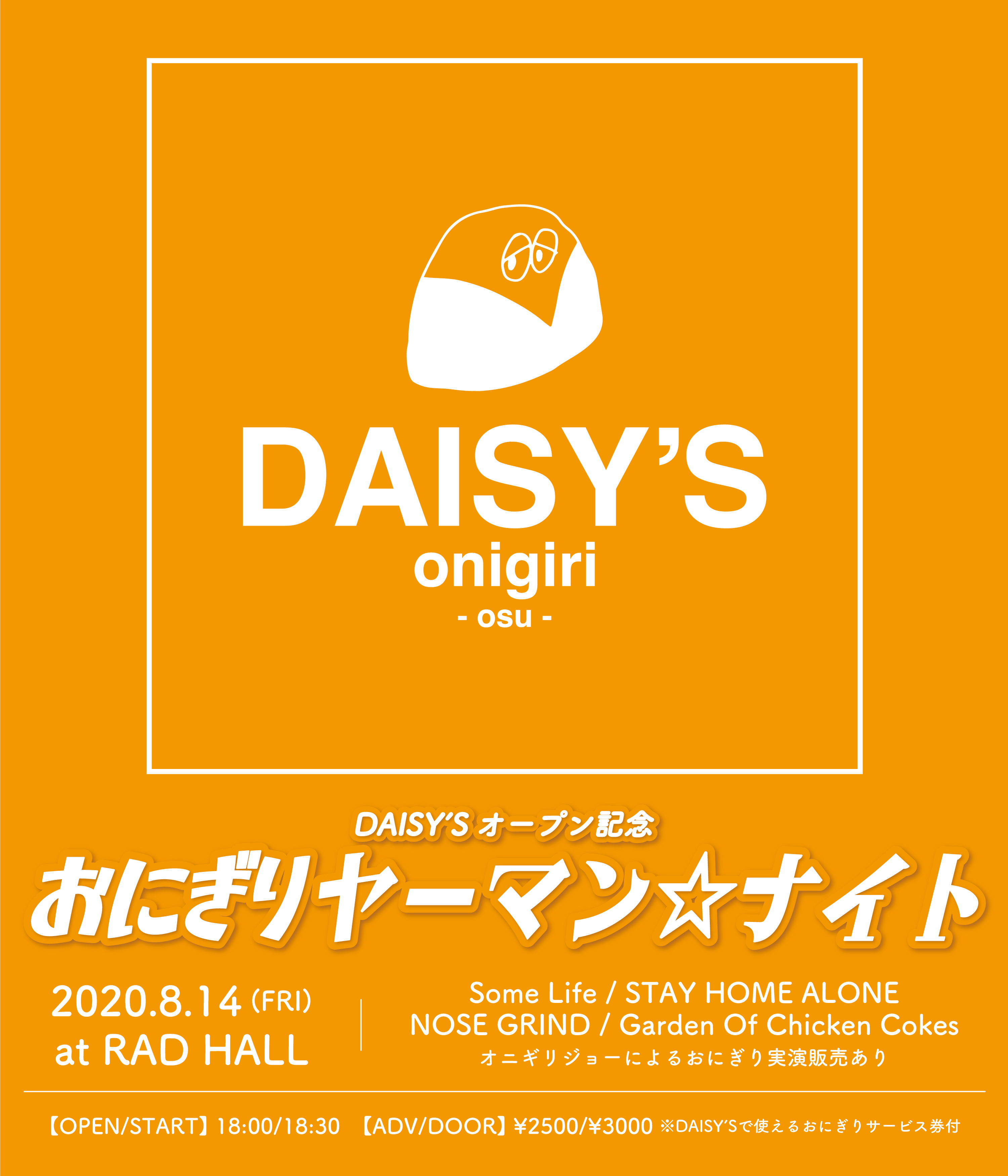 DAISY'Sオープン記念 おにぎりヤーマン☆ナイト