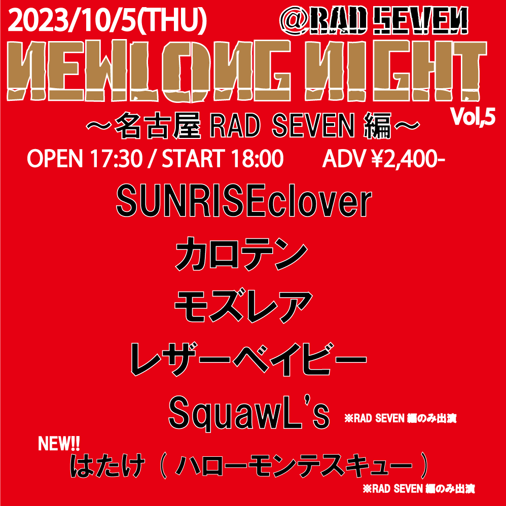 名古屋RAD SEVEN ×高田馬場CLUB PHASE pre 『NEW LONG NIGHT』