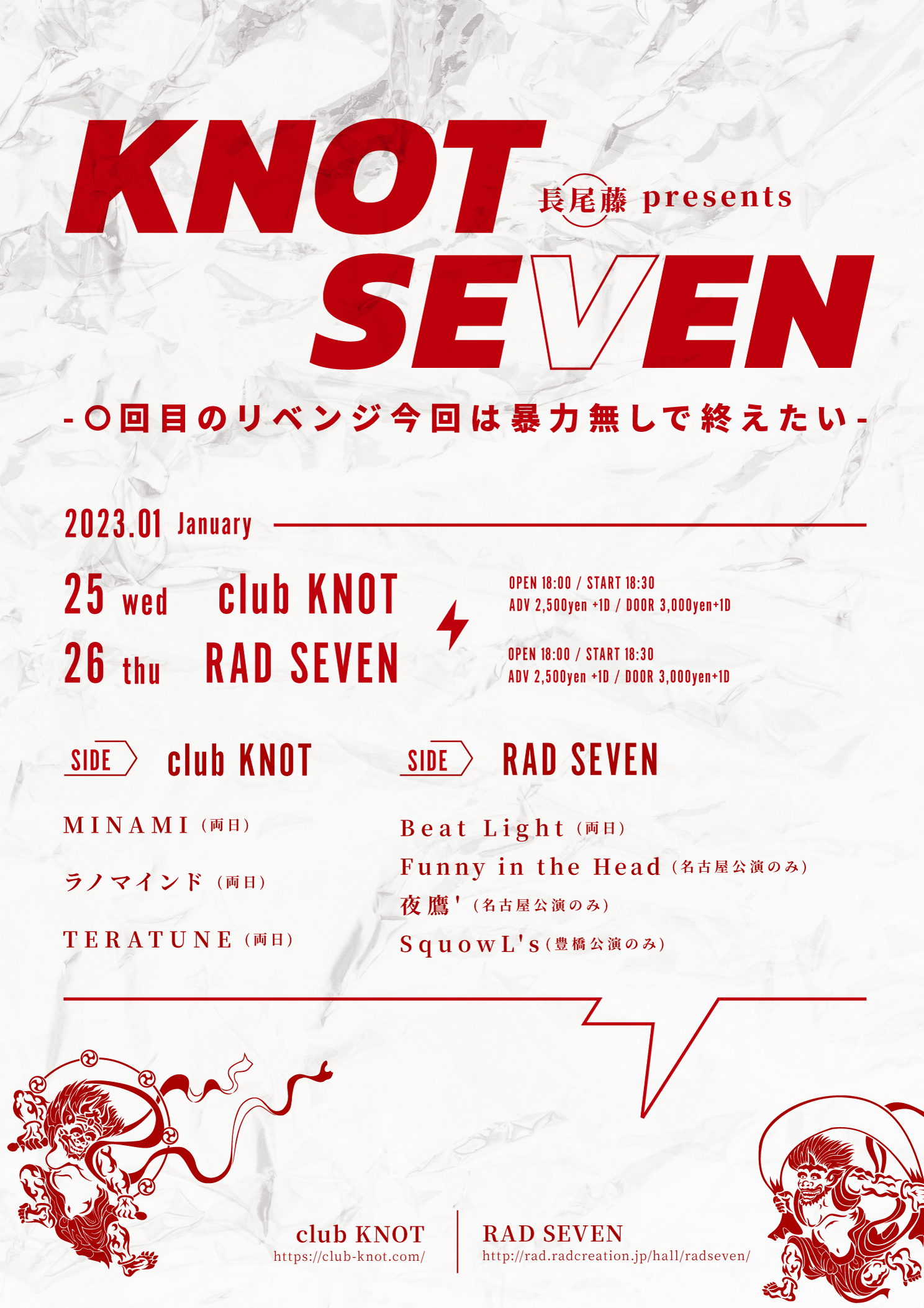 長尾藤 presents KNOT SEVEN -○回目のリベンジ今回は暴力無しで終えたい-