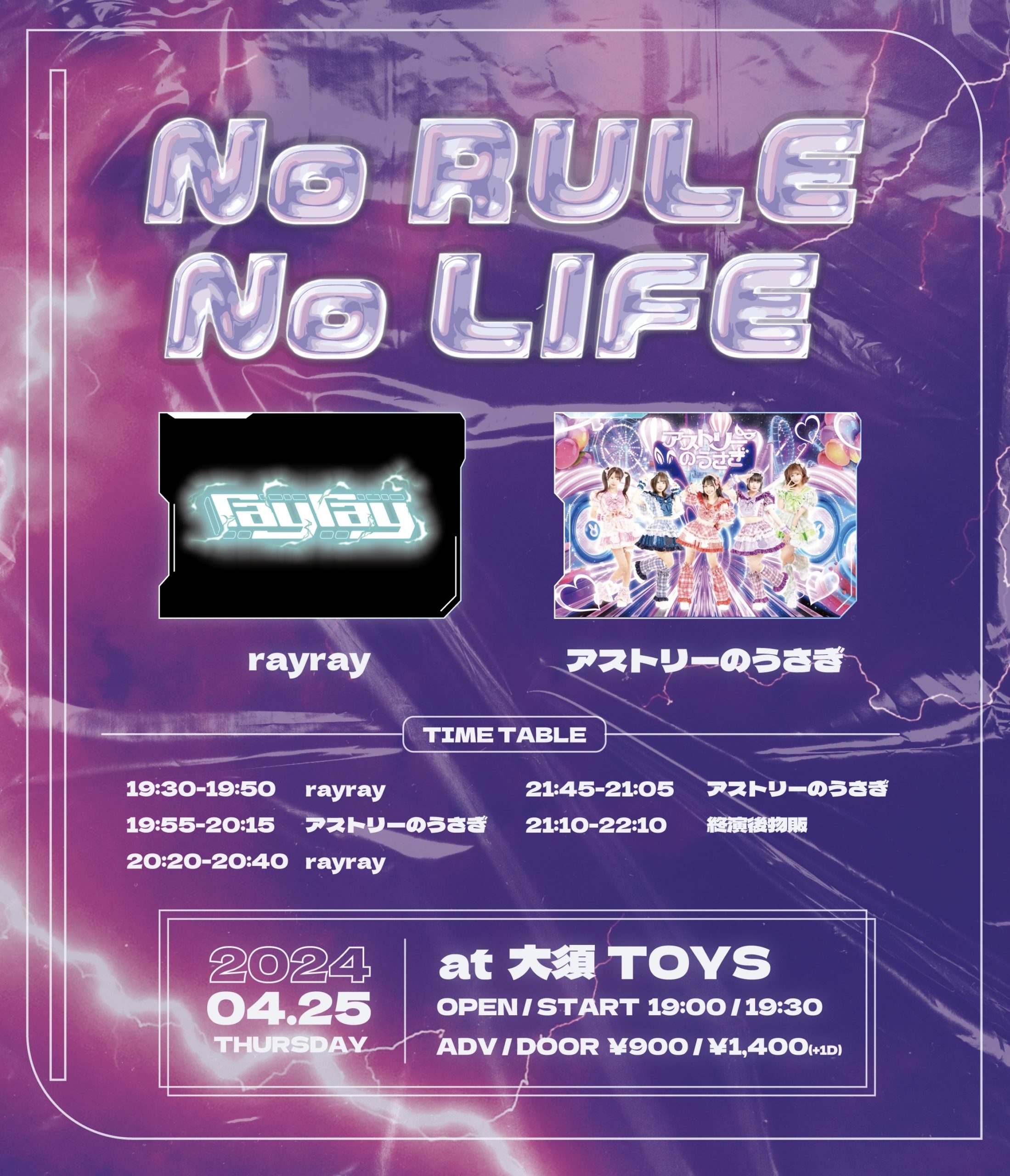 NO RULE NO LIFE
