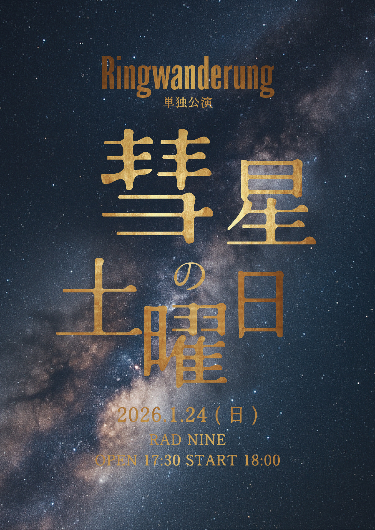 Ringwanderung 名古屋単独公演 「 彗星の土曜日」