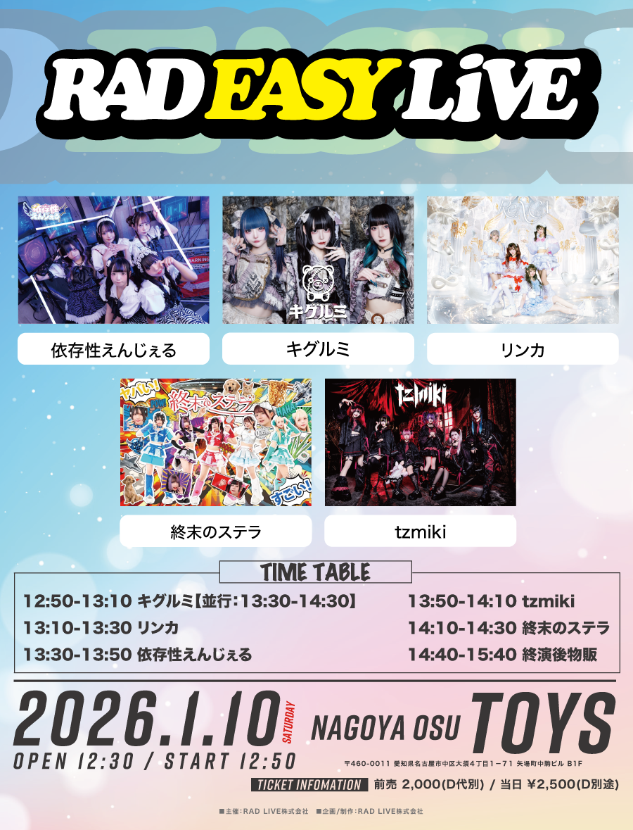 RAD EASY LIVE〈1部〉