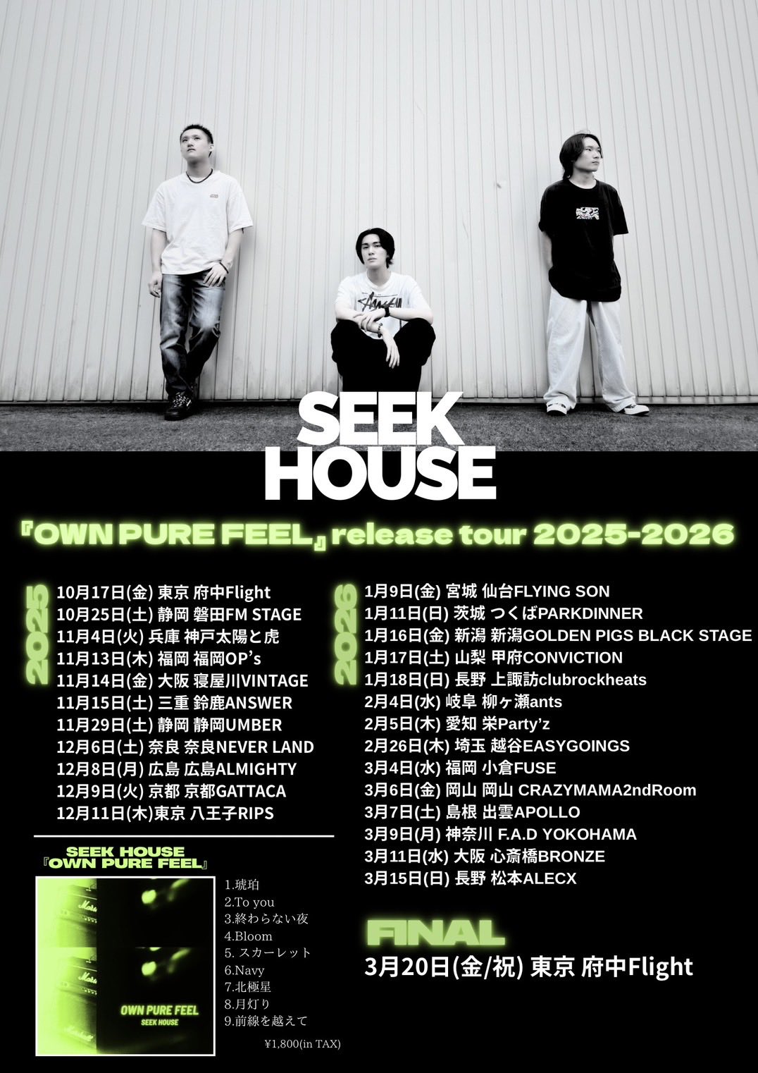 SEEK HOUSE  『OWN PURE FEEL』 release tour 2025-2026