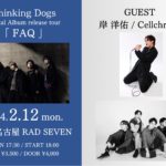 Thinking Dogs Digital Album release tour「FAQ」