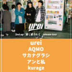 R.A.D presents "AUTHENTIC" urei 2nd.EP「愛し愛されて」release tour