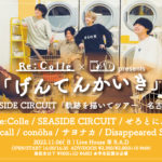 Re:Colle × R.A.D pre. 「げんてんかいき」 SEASIDE CIRCUIT「軌跡を描いてツアー」名古屋編